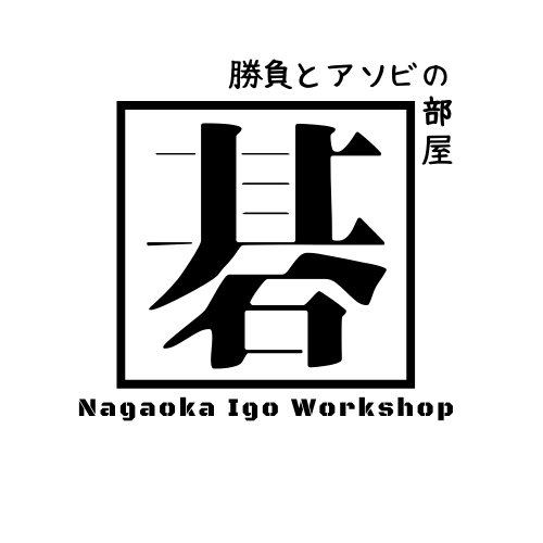 ながおか囲碁研究会ロゴ